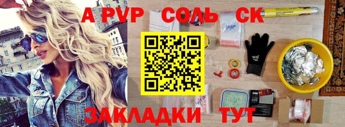 А ПВП Соль  APVP кристаллы  закладки  Армавир  Вход с VPN  A PVP 