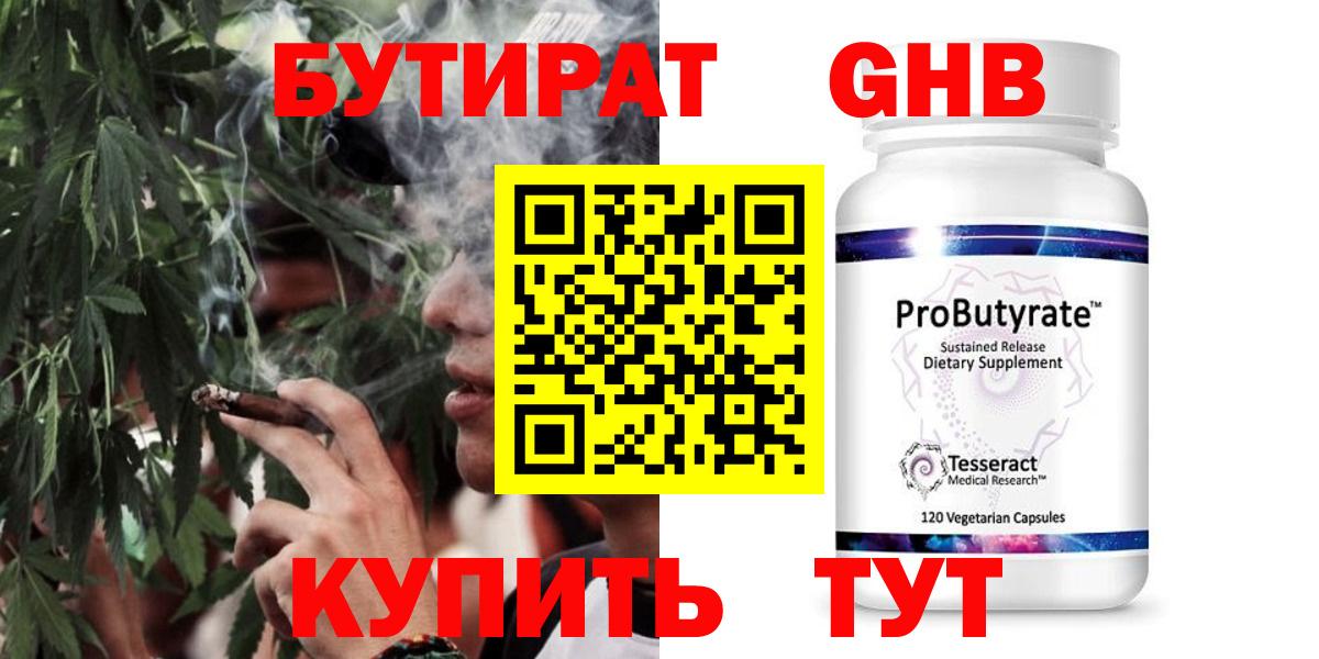 БУТИРАТ GHB Армавир