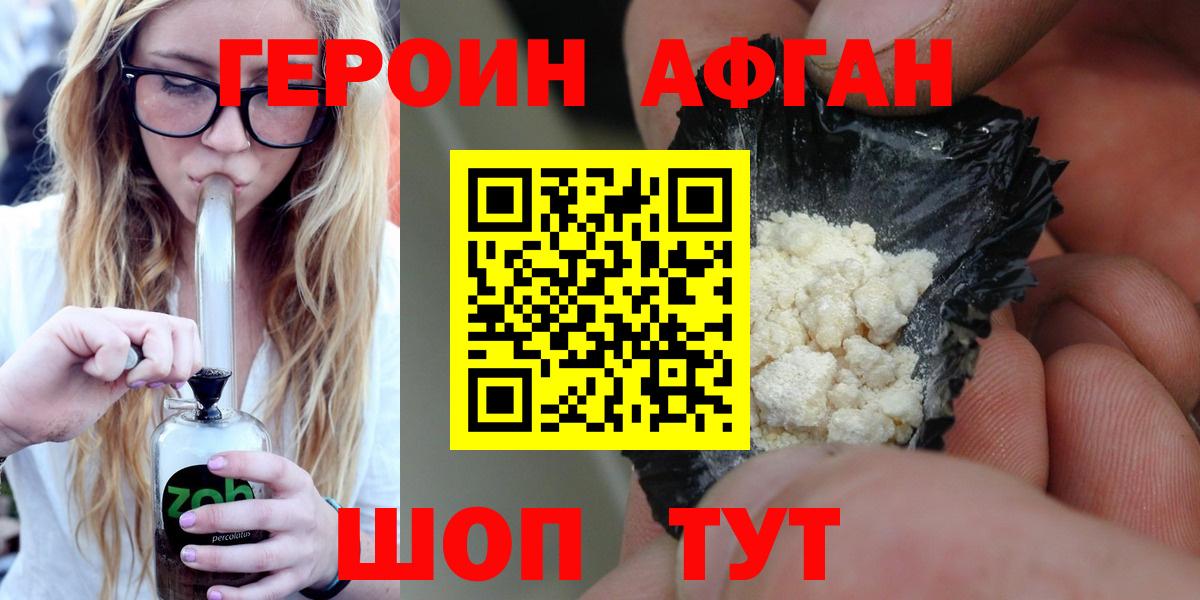 Героин хмурый Армавир