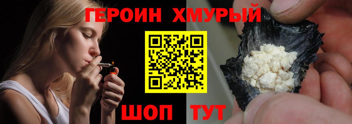 Армавир  ГЕРОИН Heroin  Героин  Вход с VPN 