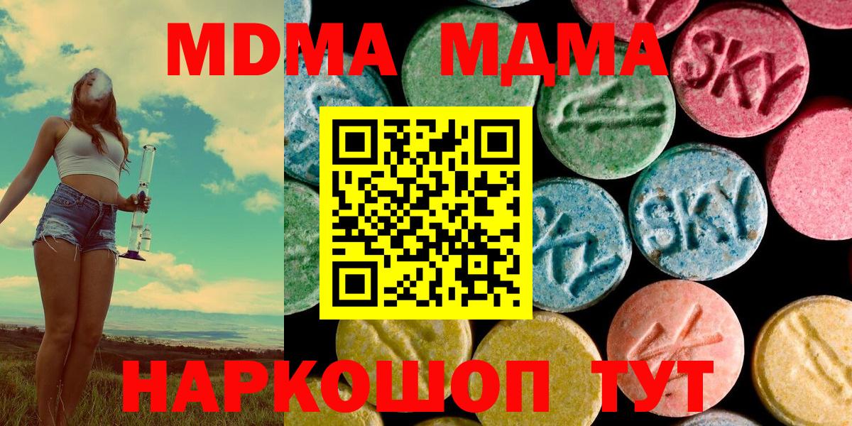 Армавир  MDMA Molly  Вход с VPN  MDMA  MDMA молли 