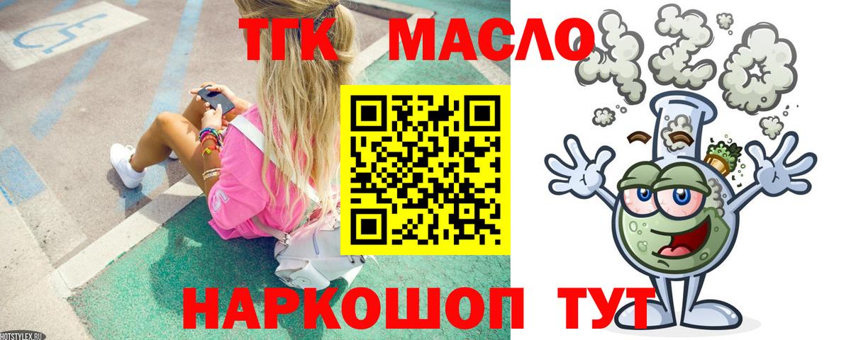 ТГК жижа  Вход с VPN  Армавир 